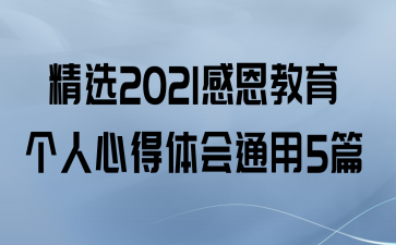 ѡ2021жĵͨ5ƪ