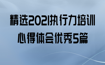 ѡ2021ִѵĵ5ƪ