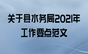 ˮ2021깤Ҫ㷶