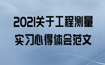 2021ڹ̲ʵϰĵ᷶
