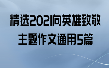 ѡ2021Ӣ¾ͨ5ƪ