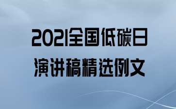 2021ȫ̼ݽ徫ѡ