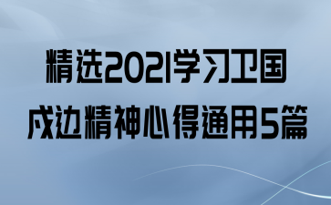 ѡ2021ѧϰ߾ĵͨ5ƪ