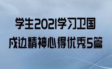 ѧ2021ѧϰ߾ĵ5ƪ