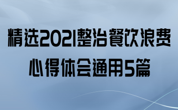ѡ2021β˷ĵͨ5ƪ