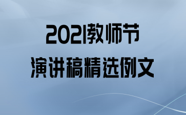 2021ʦݽ徫ѡ