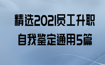 ѡ2021ԱְҼͨ5ƪ