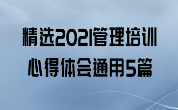 ѡ2021ѵĵͨ5ƪ