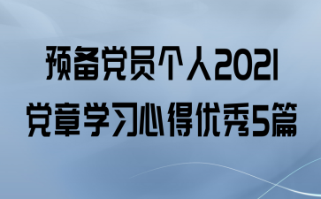ԤԱ2021ѧϰĵ5ƪ