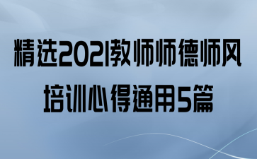 ѡ2021ʦʦʦѵĵͨ5ƪ