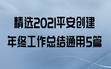 ѡ2021ƽչܽͨ5ƪ