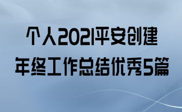 2021ƽչܽ5ƪ