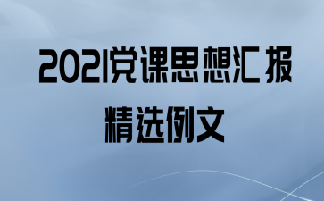 2021˼㱨ѡ