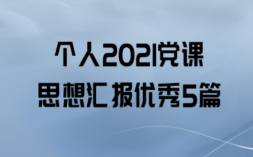 2021˼㱨5ƪ