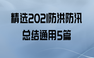 ѡ2021Ѵܽͨ5ƪ