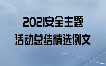 2021ȫܽᾫѡ