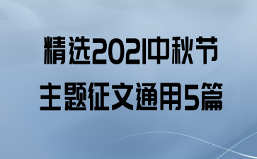ѡ2021ͨ5ƪ