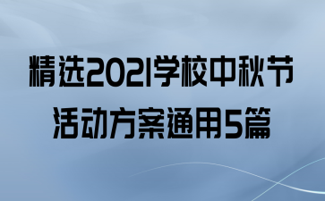 ѡ2021ѧУڻͨ5ƪ
