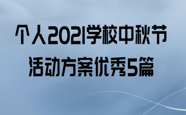 2021ѧУڻ5ƪ