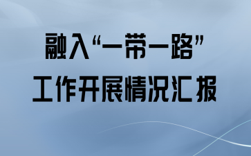 롰һһ·չ㱨