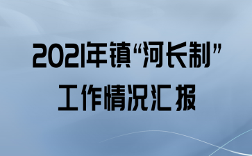 2021򡰺ӳơ㱨