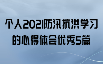 2021Ѵѧϰĵ5ƪ