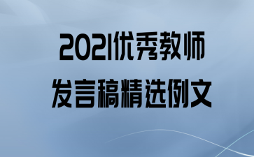 2021ʦԸ徫ѡ