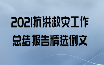 2021ֹܽᱨ澫ѡ