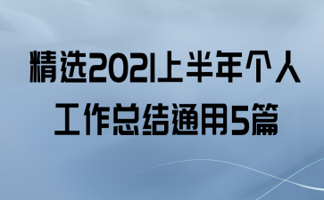 ѡ2021ϰ˹ܽͨ5ƪ