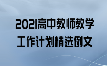 2021нʦѧƻѡ