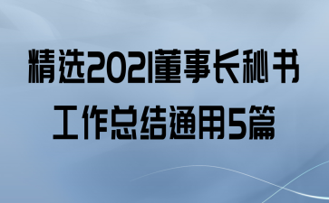 ѡ2021³鹤ܽͨ5ƪ