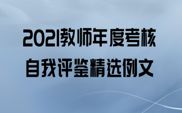 2021ʦȿѡ