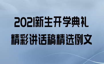 2021ѧ񾫲ʽ徫ѡ