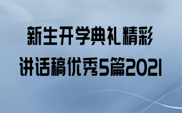 ѧ񾫲ʽ5ƪ2021