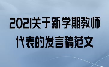 2021ѧڽʦķԸ巶