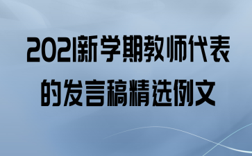 2021ѧڽʦķԸ徫ѡ
