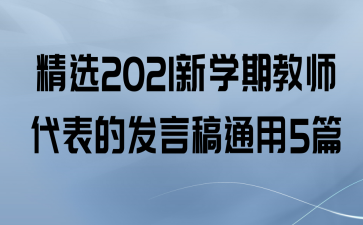 ѡ2021ѧڽʦķԸͨ5ƪ