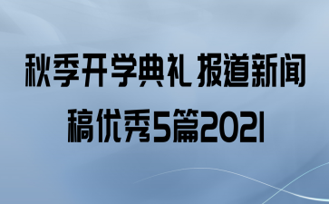 ＾ѧ񱨵Ÿ5ƪ2021