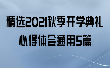 ѡ2021＾ѧĵͨ5ƪ