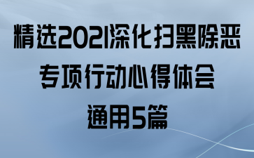 ѡ2021ɨڳרжĵͨ5ƪ
