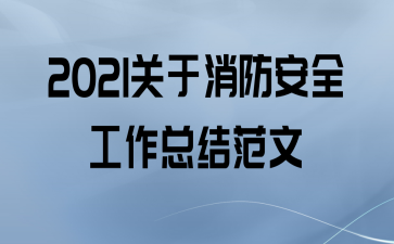 2021ȫܽ᷶
