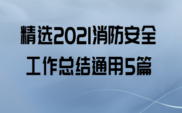 ѡ2021ȫܽͨ5ƪ
