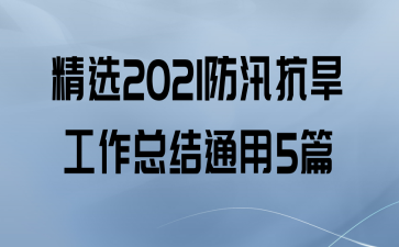 ѡ2021Ѵܽͨ5ƪ