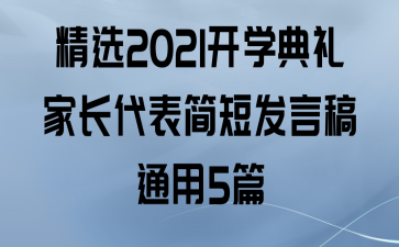 ѡ2021ѧҳ̷Ըͨ5ƪ