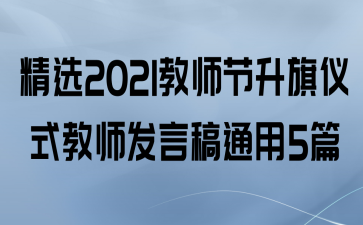 ѡ2021ʦʽʦԸͨ5ƪ