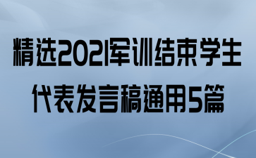 ѡ2021ѵѧԸͨ5ƪ