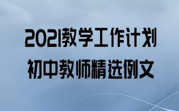 2021ѧƻнʦѡ
