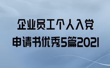 ҵԱ뵳5ƪ2021