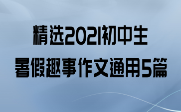 ѡ2021Ȥͨ5ƪ