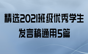 ѡ2021༶ѧԸͨ5ƪ